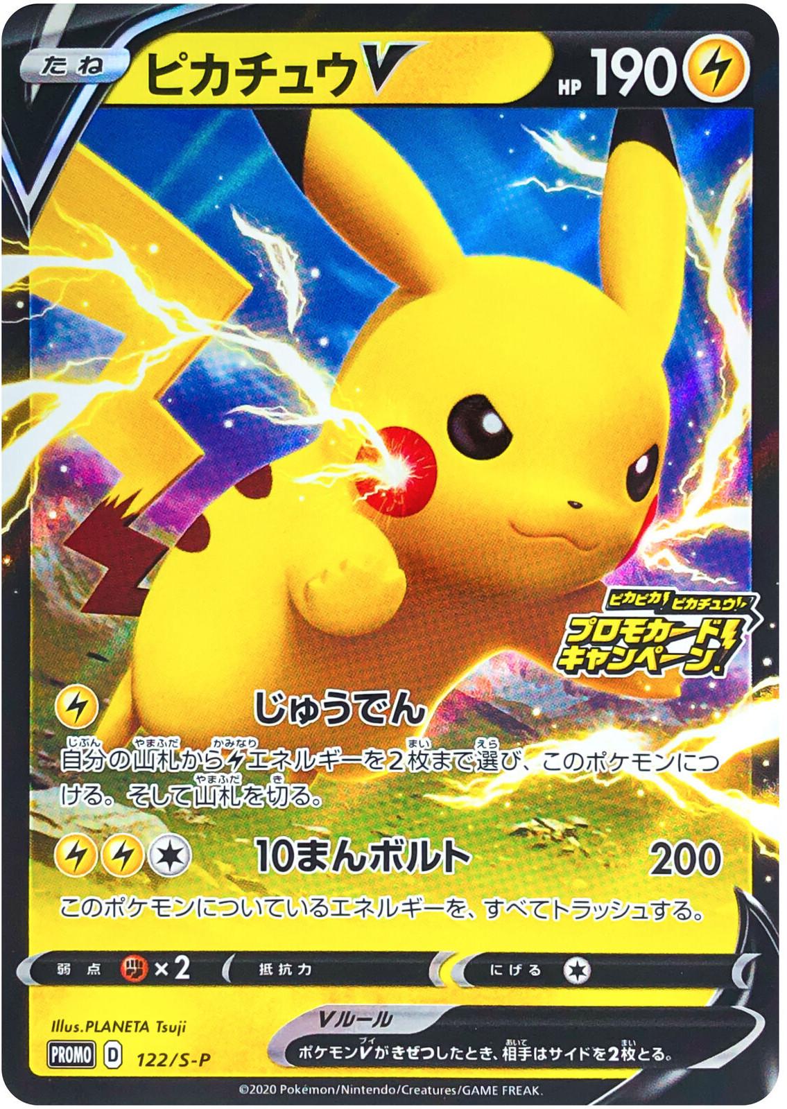 Pikachu V